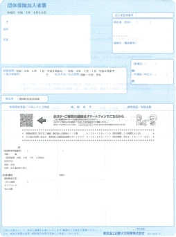 (サンプルイメージ) 団体保険加入者票