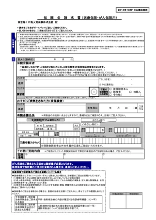 (サンプルイメージ) 保険金請求書